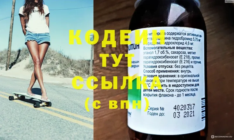 купить закладку  Ленск  Кодеин напиток Lean (лин) 